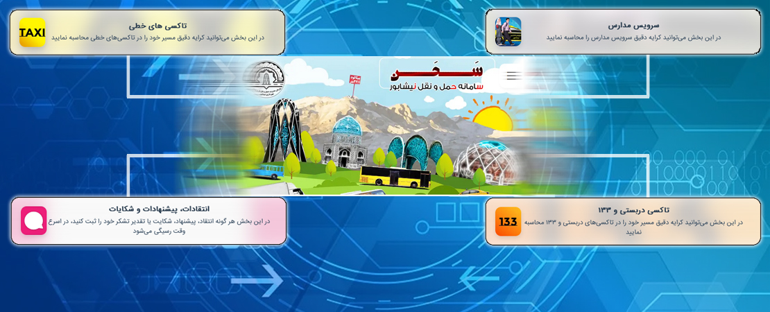 رونمایی از اپلیکیشن سَحَن